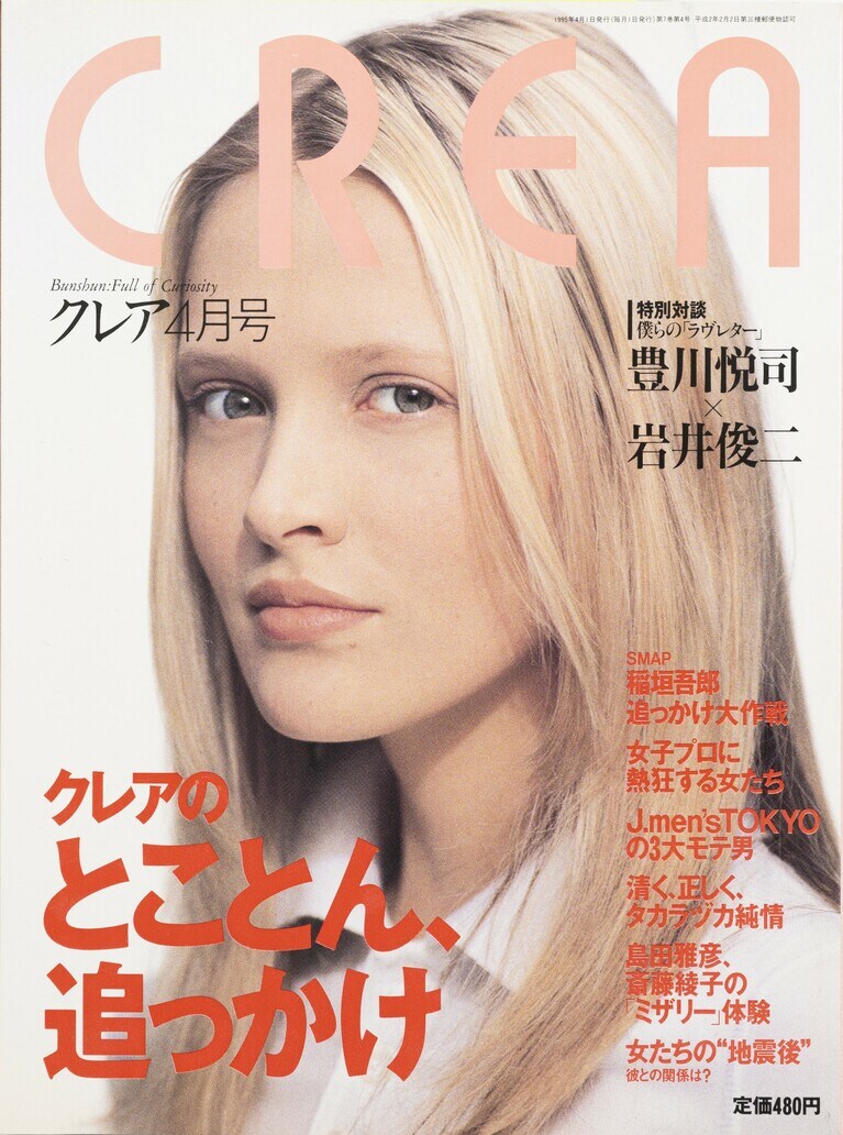 065.『CREA』1995年4月号