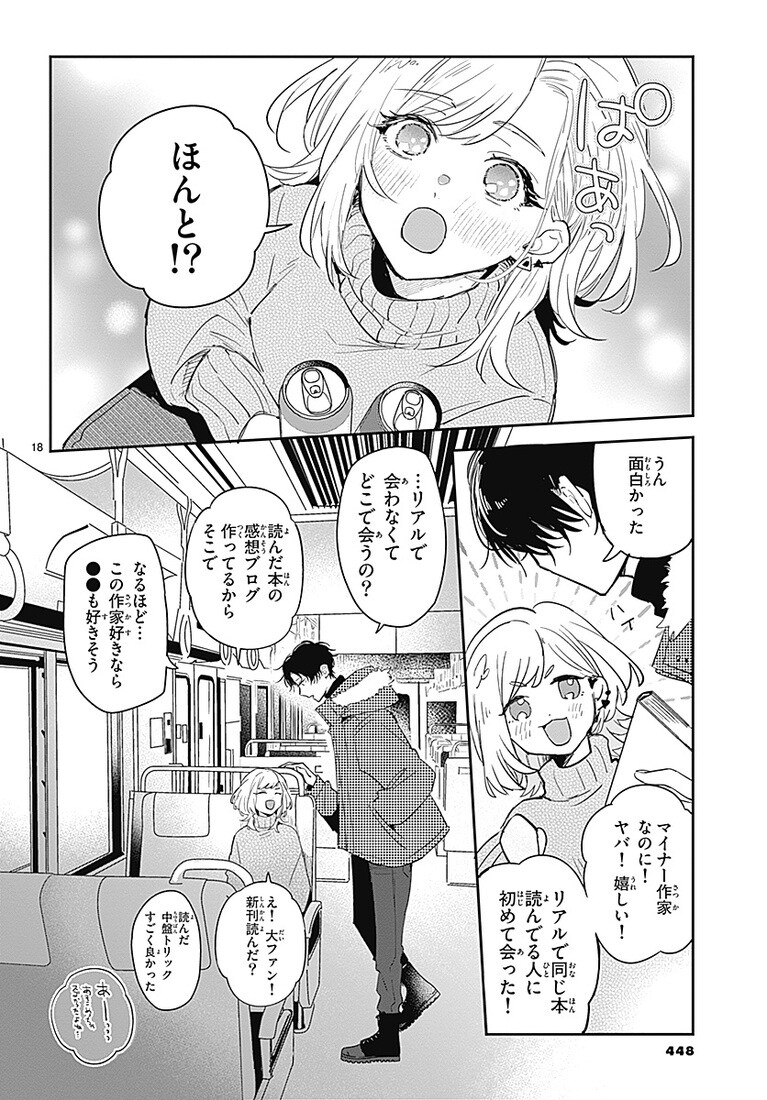 『この雪原で君が笑っていられるように』より。