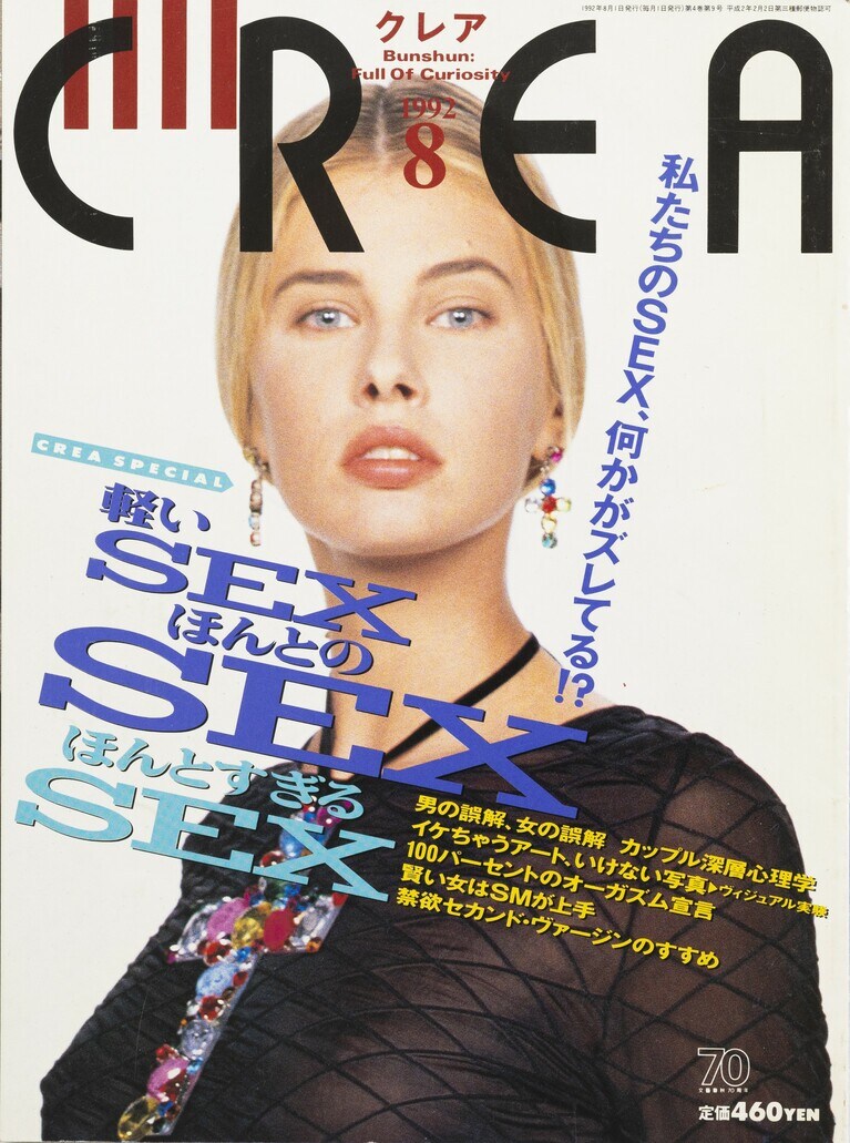 033.『CREA』1992年8月号