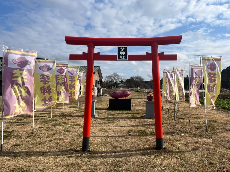 千葉県・香取市にある「芋神社」。