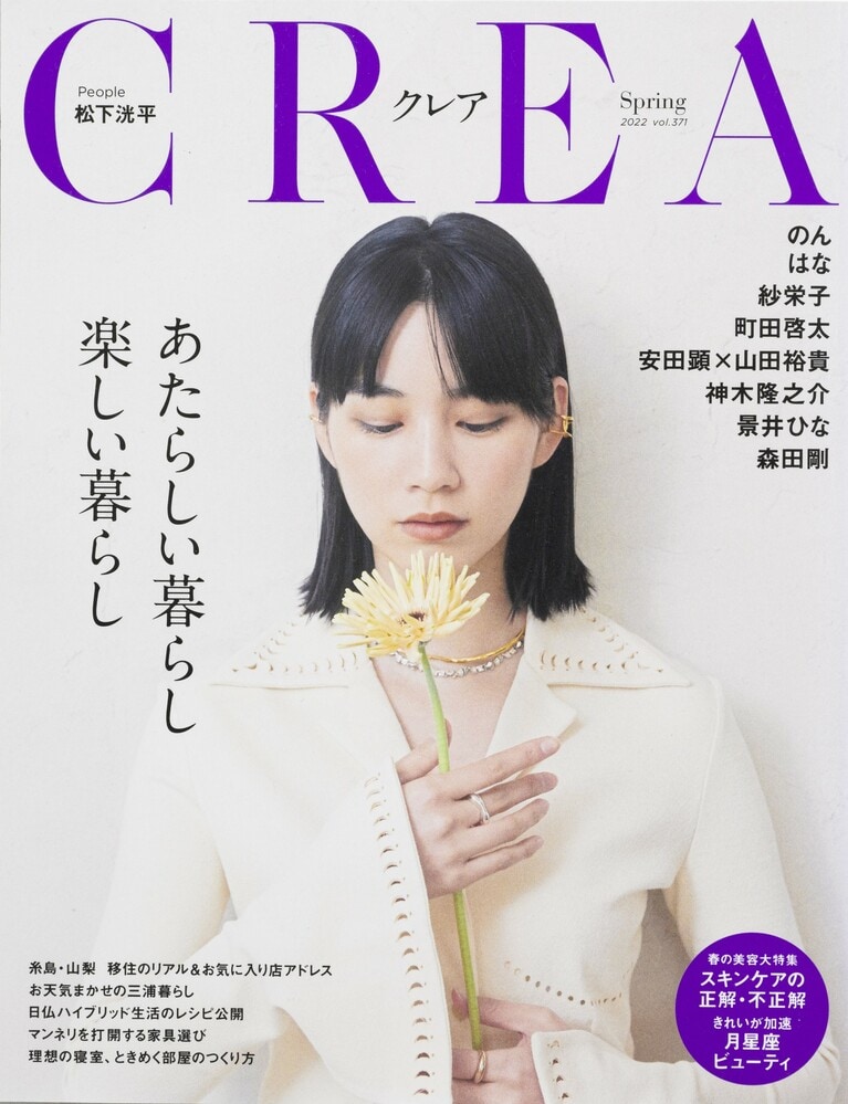 370.『CREA』2022年春号