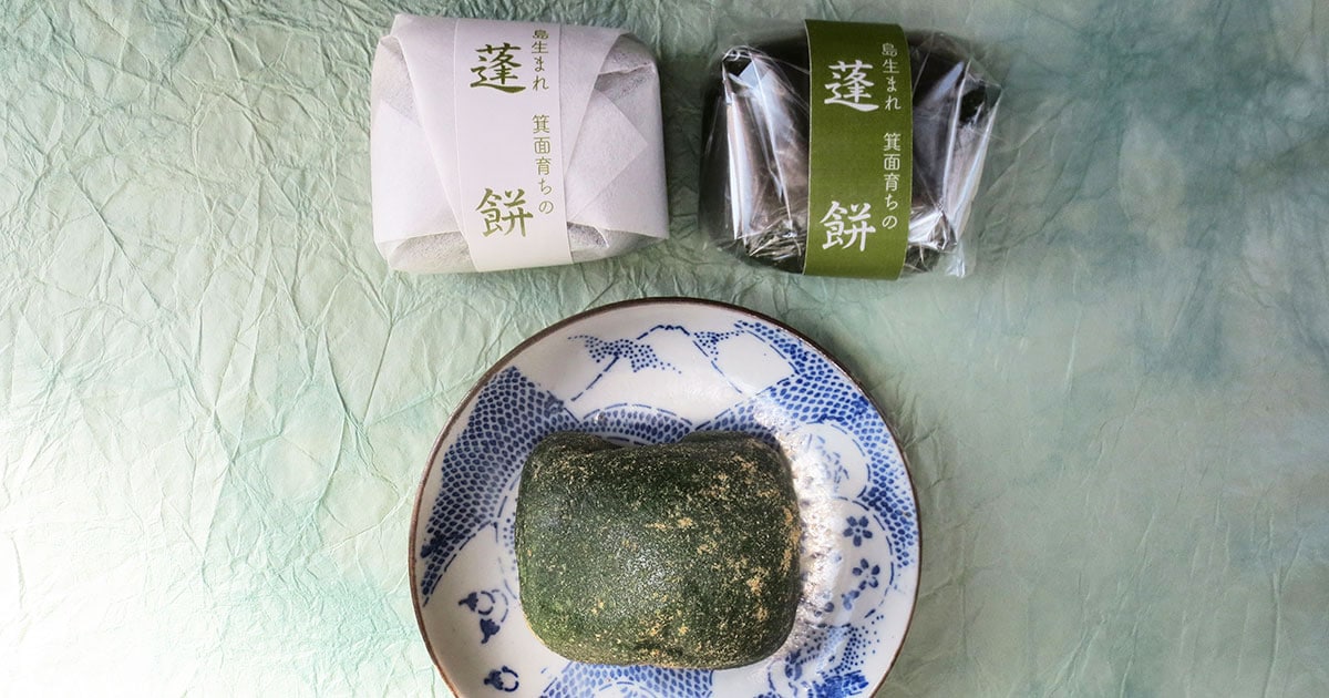 大阪・箕面で 徳之島生まれの店主が手作りする 香り豊かなよもぎ餅専門