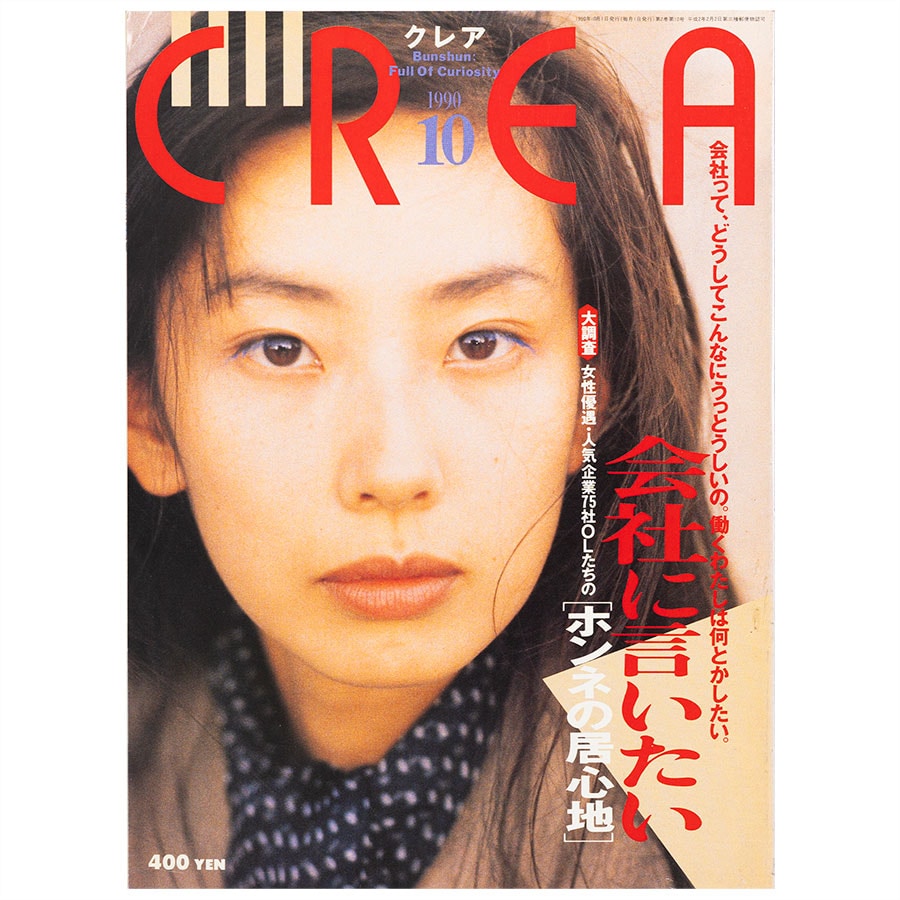 1990年10月号。