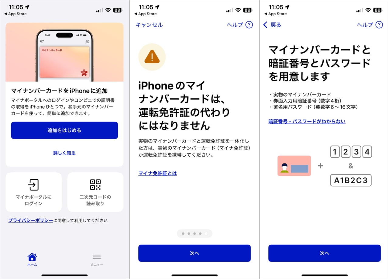 iPhone(iOS 18.5以上必須)でマイナポータルへとログインすると「マイナンバーカードをiPhoneに追加」というメニューが表示されるので「追加をはじめる」をタップ(左)。追加することで何ができるようになるか、また現段階では運転免許証としては使えないという注意書きが数画面にわたって表示されます(中央)。登録に必要なものが表示されます(右)