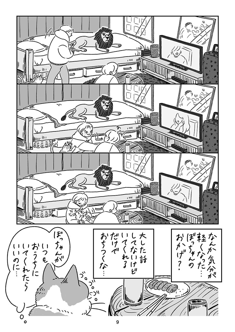 『ふたりといっぴき、はじめました。』（作：kame　マガジンハウス）