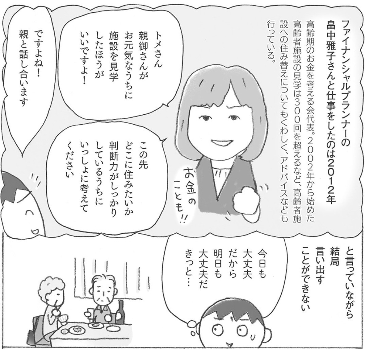 ©上大岡トメ／主婦の友社