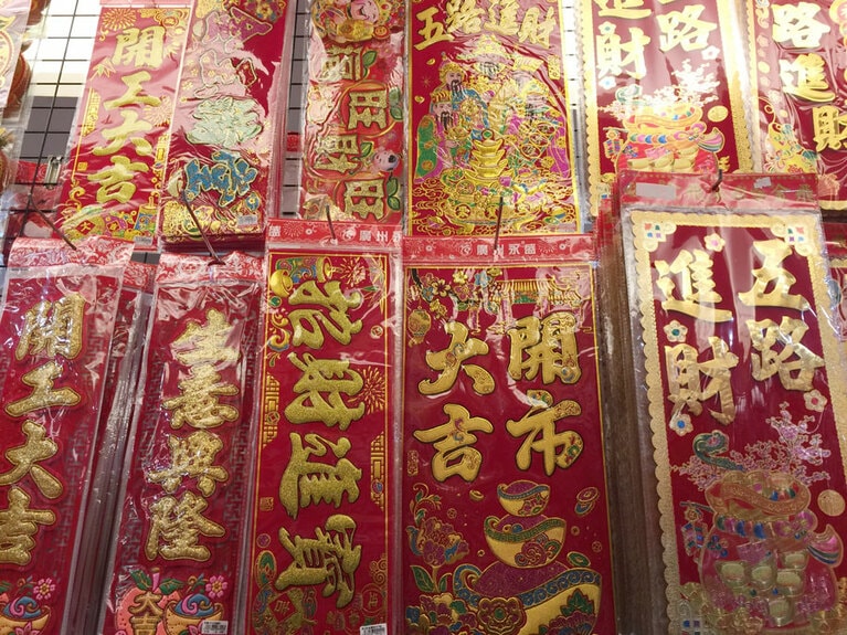 「春聯」。お金と宝がたくさん入ります様に、といった意味を表す「招財進寶」は、よく使われる言葉。