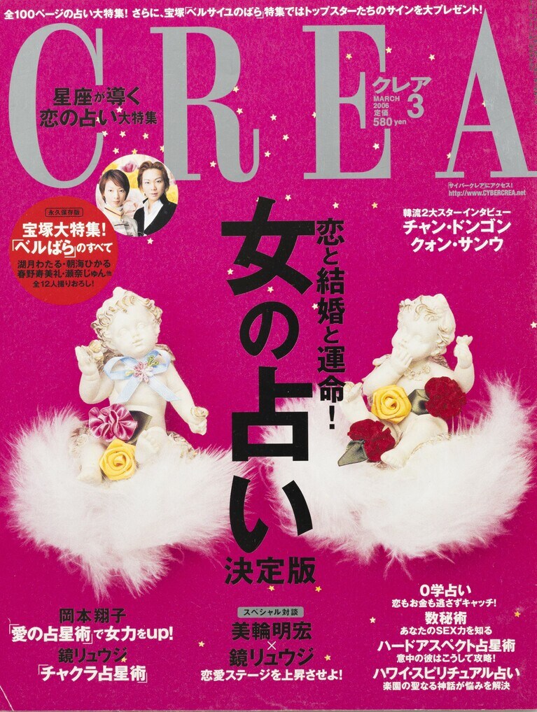 197.『CREA』2006年3月号