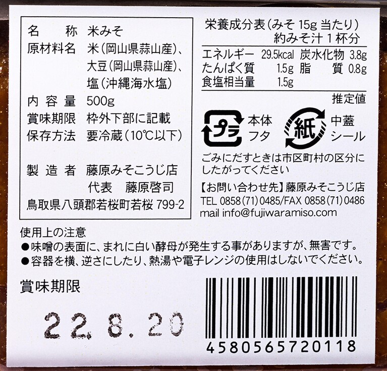 「米みそ 自然」のラベル。