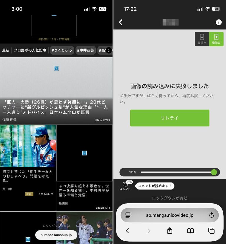 「Number Web」トップページを表示したところ。タイトルロゴのほか一部記事のサムネイルが表示されなくなりました（左）。ブラウザで表示するタイプの電子書籍サイトではページごと表示されなくなる場合もあるようです。このような場合は、Safari上で対象URLの除外設定を行うことで対処できます（右）