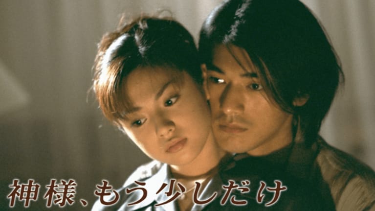 1998年にフジテレビ系で放送されたドラマ『神様、もう少しだけ』（FODより）。当時15歳で現役高校生の深田恭子とアジアの映画スター・金城武（当時24歳）の共演が大きな話題を呼んだ