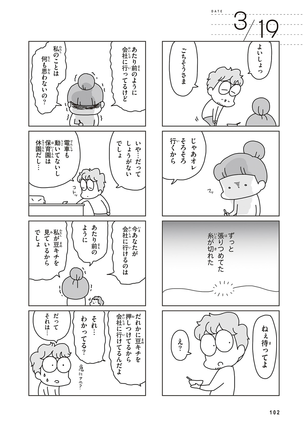 『今日、地震がおきたら』より。