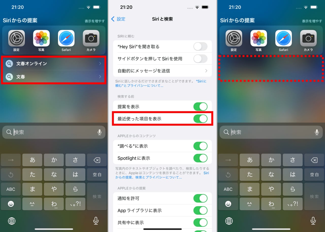 iOS 16の検索画面（Spotlight検索）。下段に過去の検索ワードの履歴が表示されています（左）設定の「Siriと検索」で、「最近使った項目の表示」をオフにします（中）検索ワードの履歴が非表示になりました。削除されたわけではないので、オンにすると再度表示されるようになります（右）