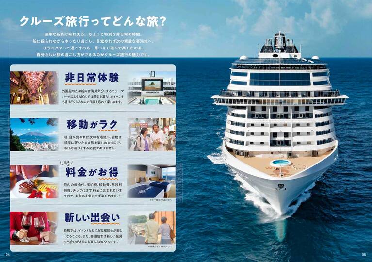 カタログを見てクルーズ旅行を購入する人も増えているという（写真提供＝ジャパネットツーリズム）