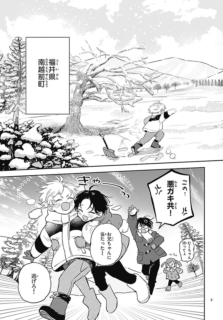 『この雪原で君が笑っていられるように』より。