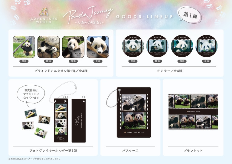 『PANDA JOURNEY -しあわせの足あと-シリーズ』の販売が開始。©アドベンチャーワールド