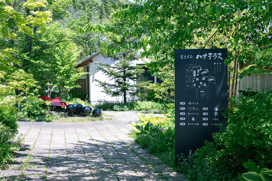 大石公園に隣接する商業施設「富士大石 ハナテラス」（山梨県南都留郡富士河口湖町大石 1477番1）。