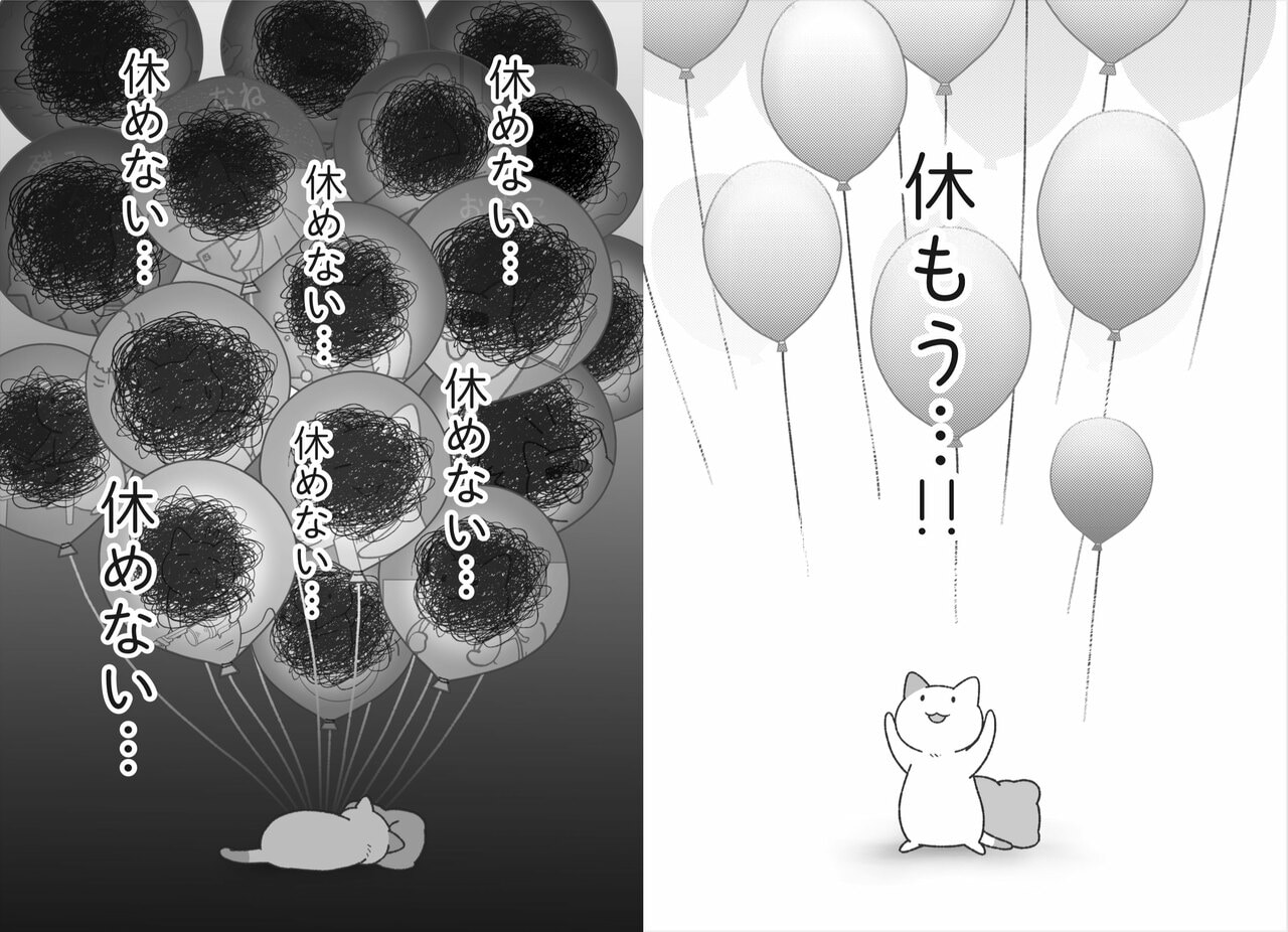 『ニャンだかラクになる休み方』Jam(スターツ出版)より。休むのが苦手な人は、つい、抱え込みすぎてしまうけれど……。