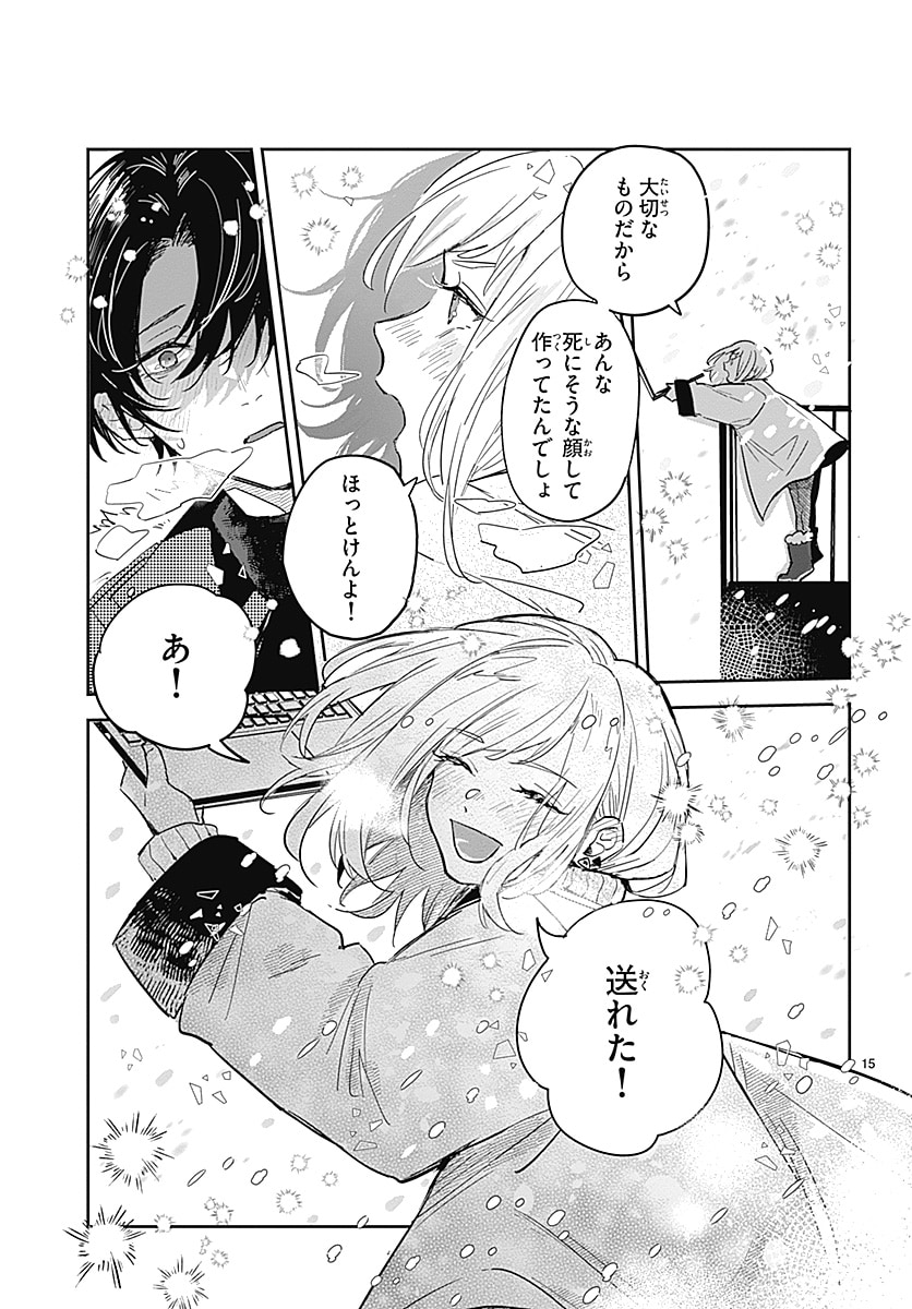 『この雪原で君が笑っていられるように』より。