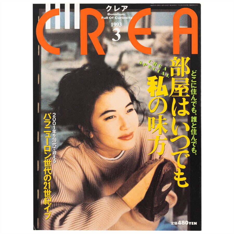 1993年3月号。