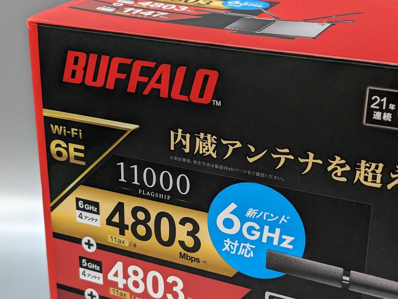 「Wi-Fi 6E」は従来の「Wi-Fi 6」に新たに6GHz帯対応を追加したもので、これまで使われていなかった帯域を使うことから高速です