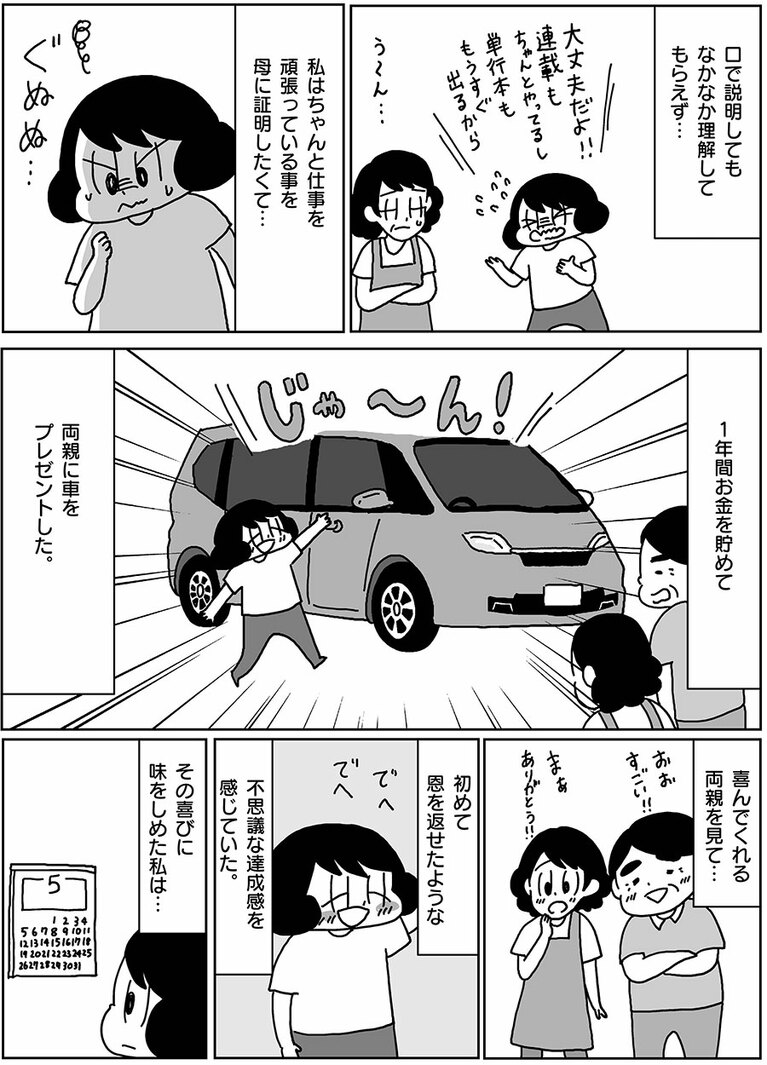 『てつおとよしえ』より。