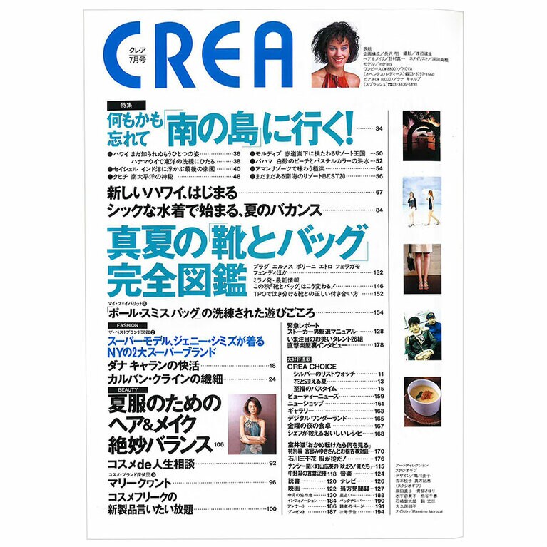 1997年7月号目次。