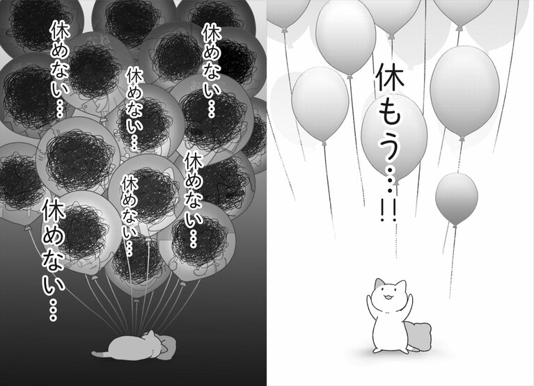 『ニャンだかラクになる休み方』Jam（スターツ出版）より。休むのが苦手な人は、つい、抱え込みすぎてしまうけれど……。