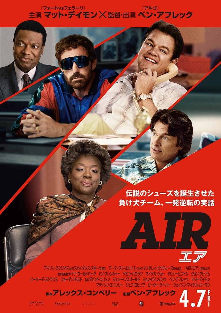 『AIR/エア』。