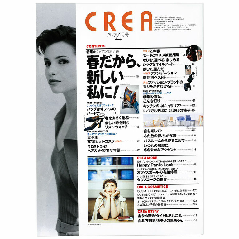 1997年4月号目次。
