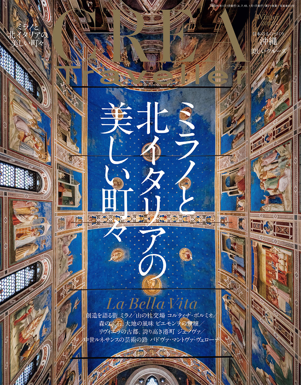 ミラノと北イタリアの美しい町々