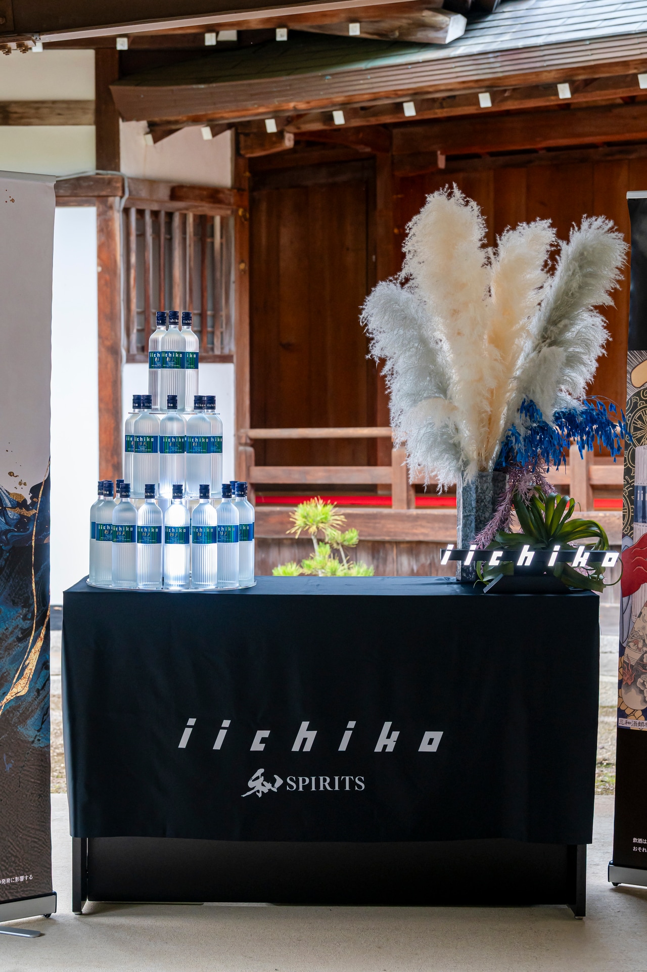 「iichiko彩天」。