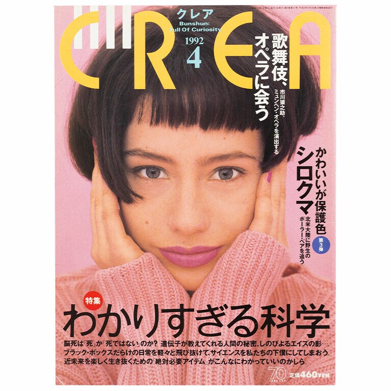 1992年4月号。