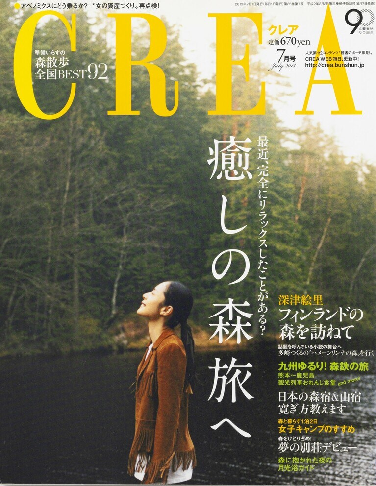 285.『CREA』2013年7月号