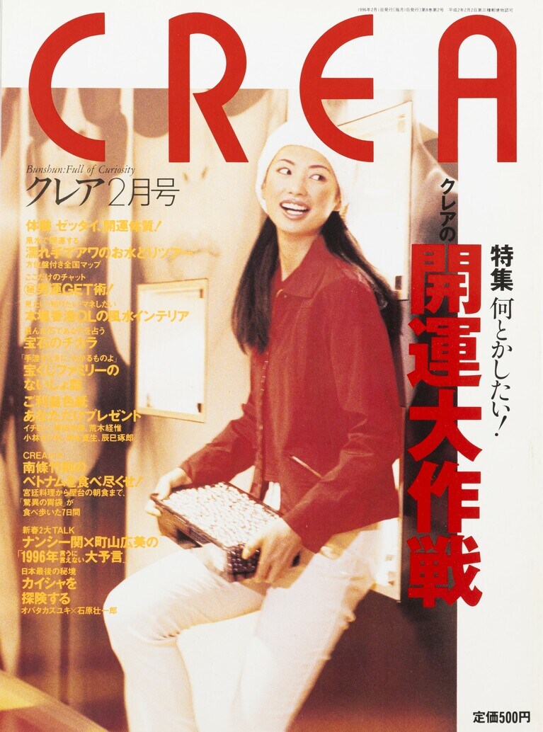 075.『CREA』1996年2月号
