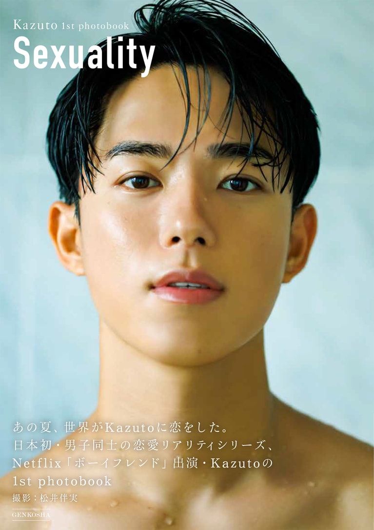 Kazuto 1st photobook Sexuality