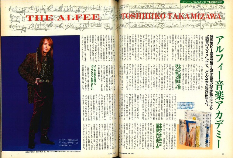 1992年9月号「サンタクロース」（文藝春秋）より。