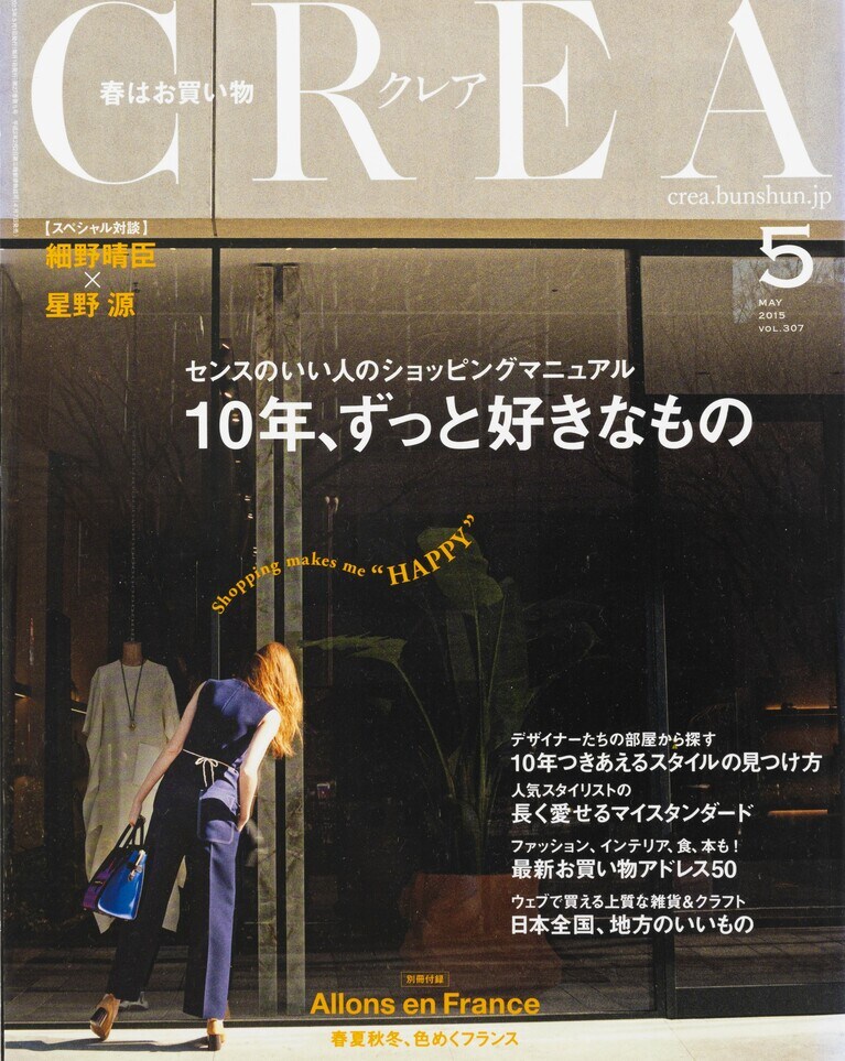 306.『CREA』2015年5月号