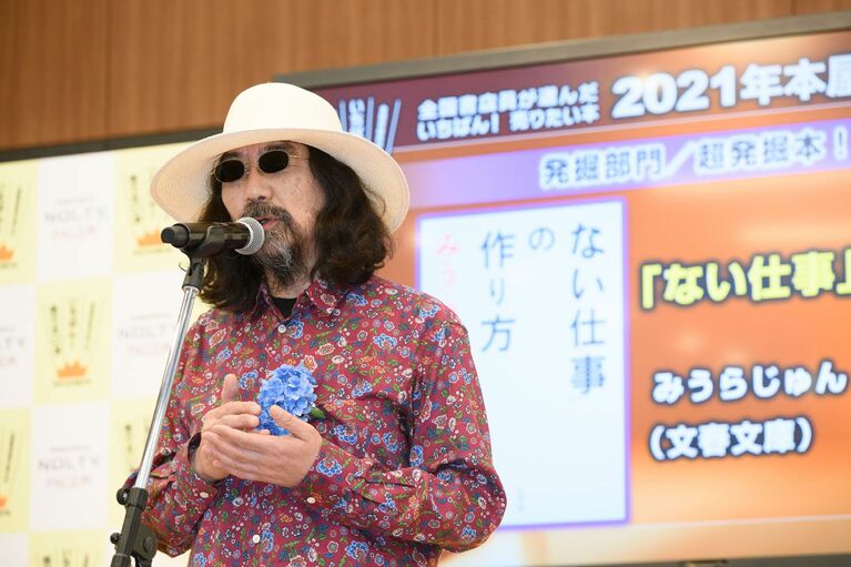 2021年本屋大賞「超発掘本！」を受賞したみうらじゅんさん　©釜谷洋史／文藝春秋